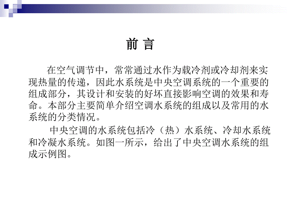 中央空调水管设计.ppt_第3页