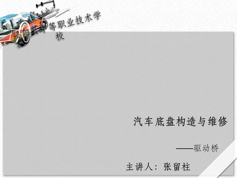 驱动桥主减速器的认识_第1页