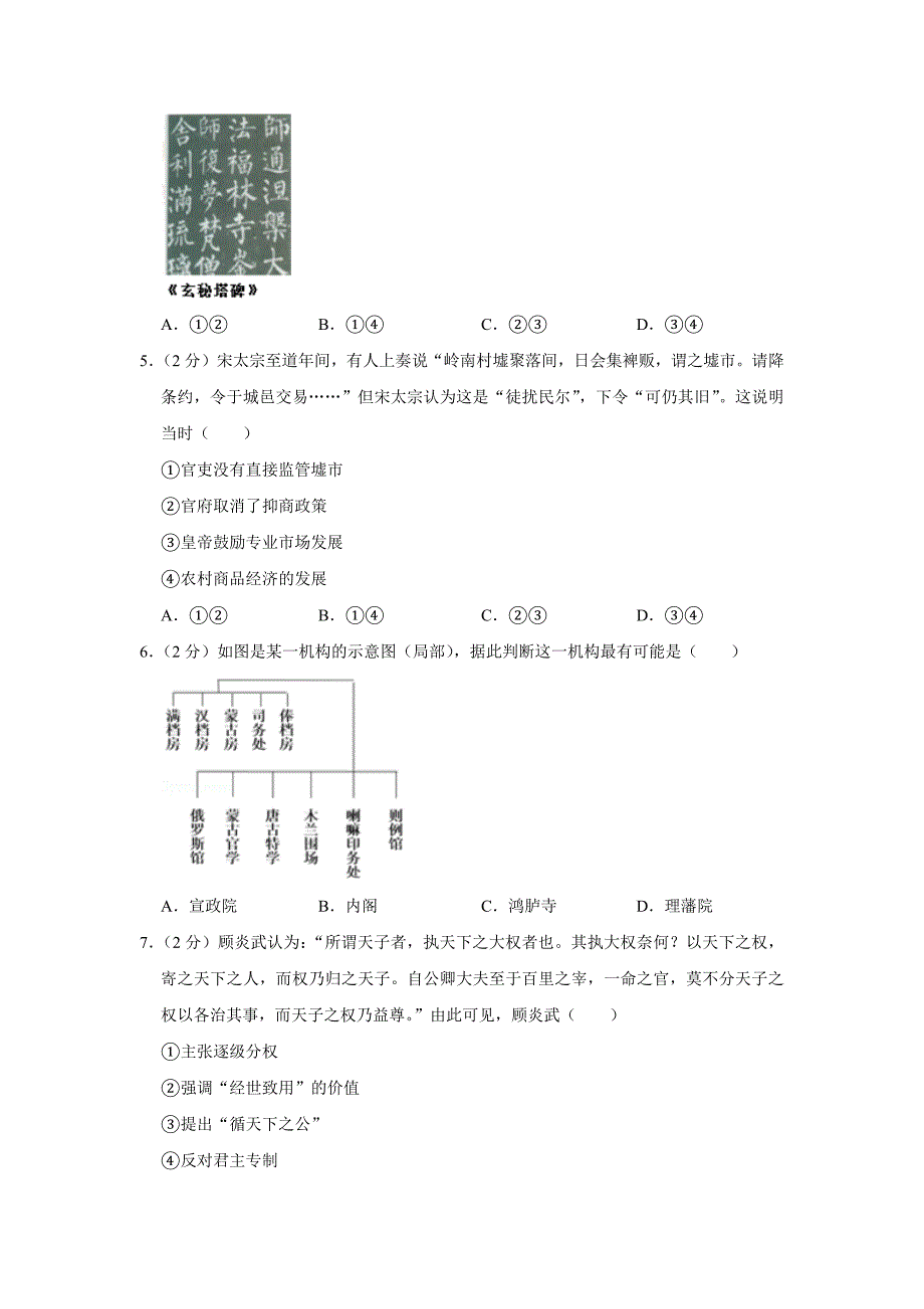 2020年浙江省嘉兴市高考历史模拟试卷（5月份）(解析版)_第2页