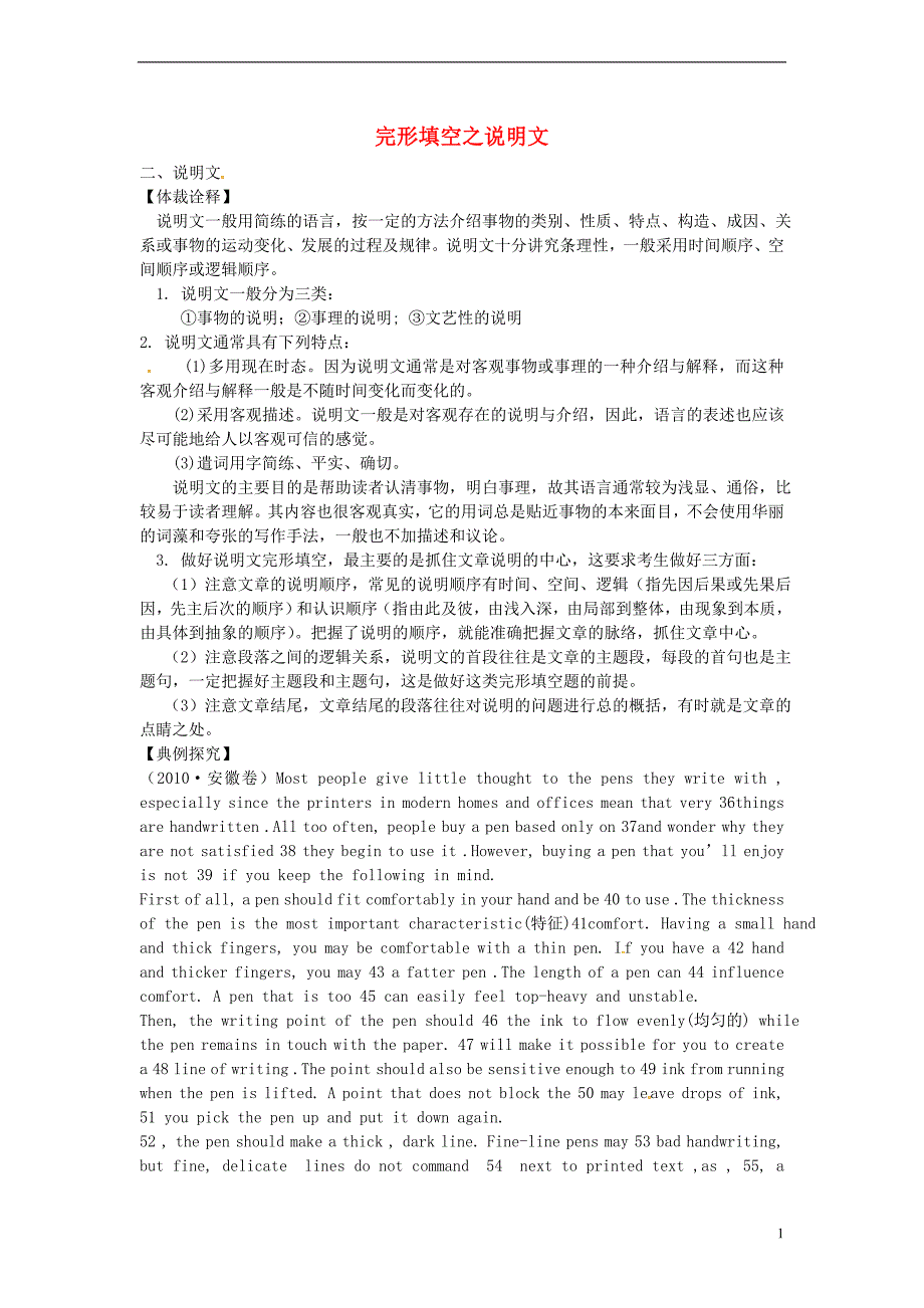 高考英语二轮完形填空考点解析说明文3.doc_第1页