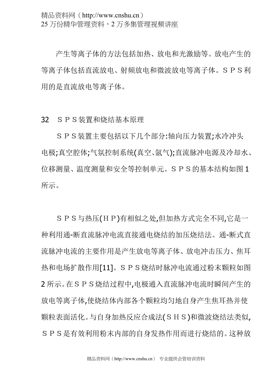 2020年(发展战略）放电等离子烧结技术的发展和应用（doc 12）__第4页