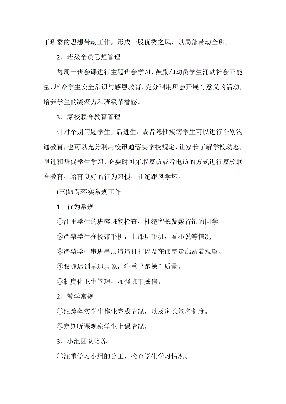 工作计划 班主任工作计划 初一班主任工作计划范文精选_第3页