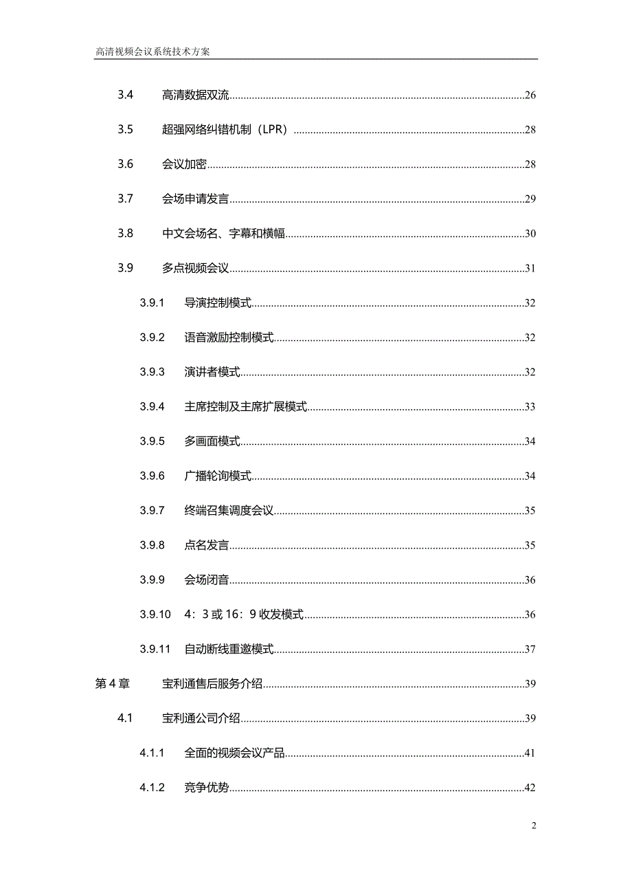 2020年（会议管理）polycom高清视频会议方案_第3页