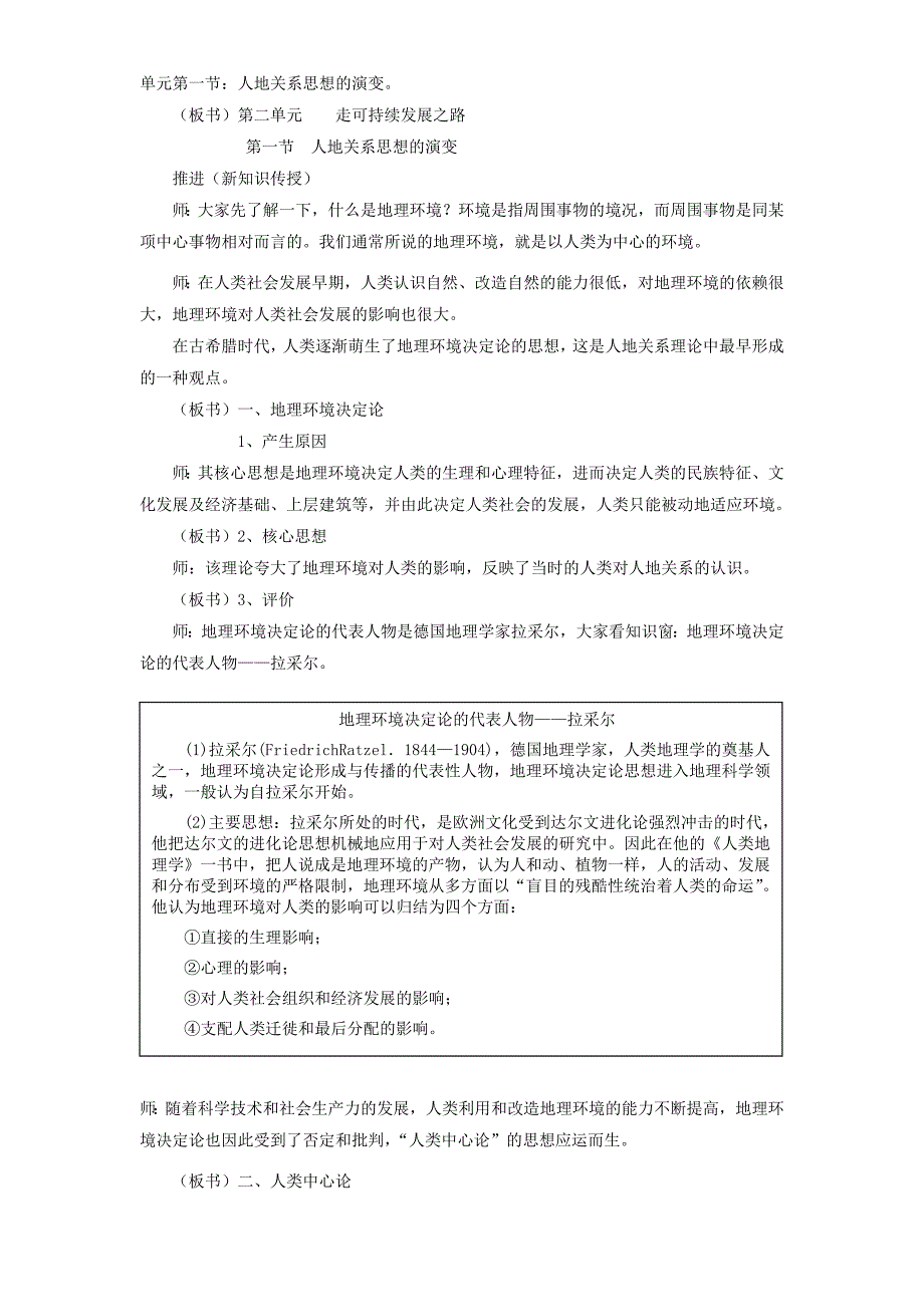 2020年(发展战略）第二单元走可持续发展之路教案-中学文科综合教学资源第一站__第2页