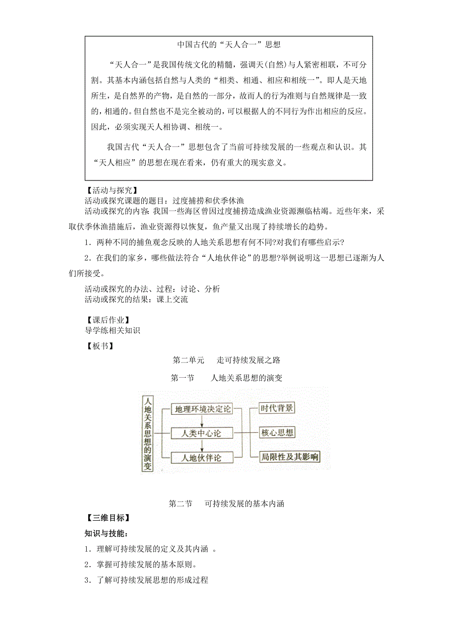 2020年(发展战略）第二单元走可持续发展之路教案-中学文科综合教学资源第一站__第4页