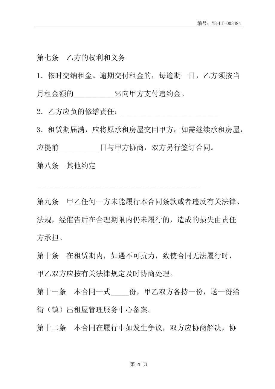广州市房屋租赁合同(合同范本)_第5页