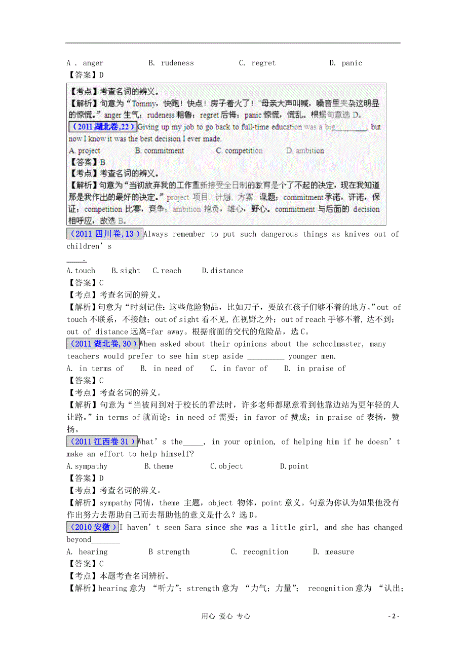 2012最新命题题库2005-2011高考英语试题分项解析汇编 专题01 名词.doc_第2页