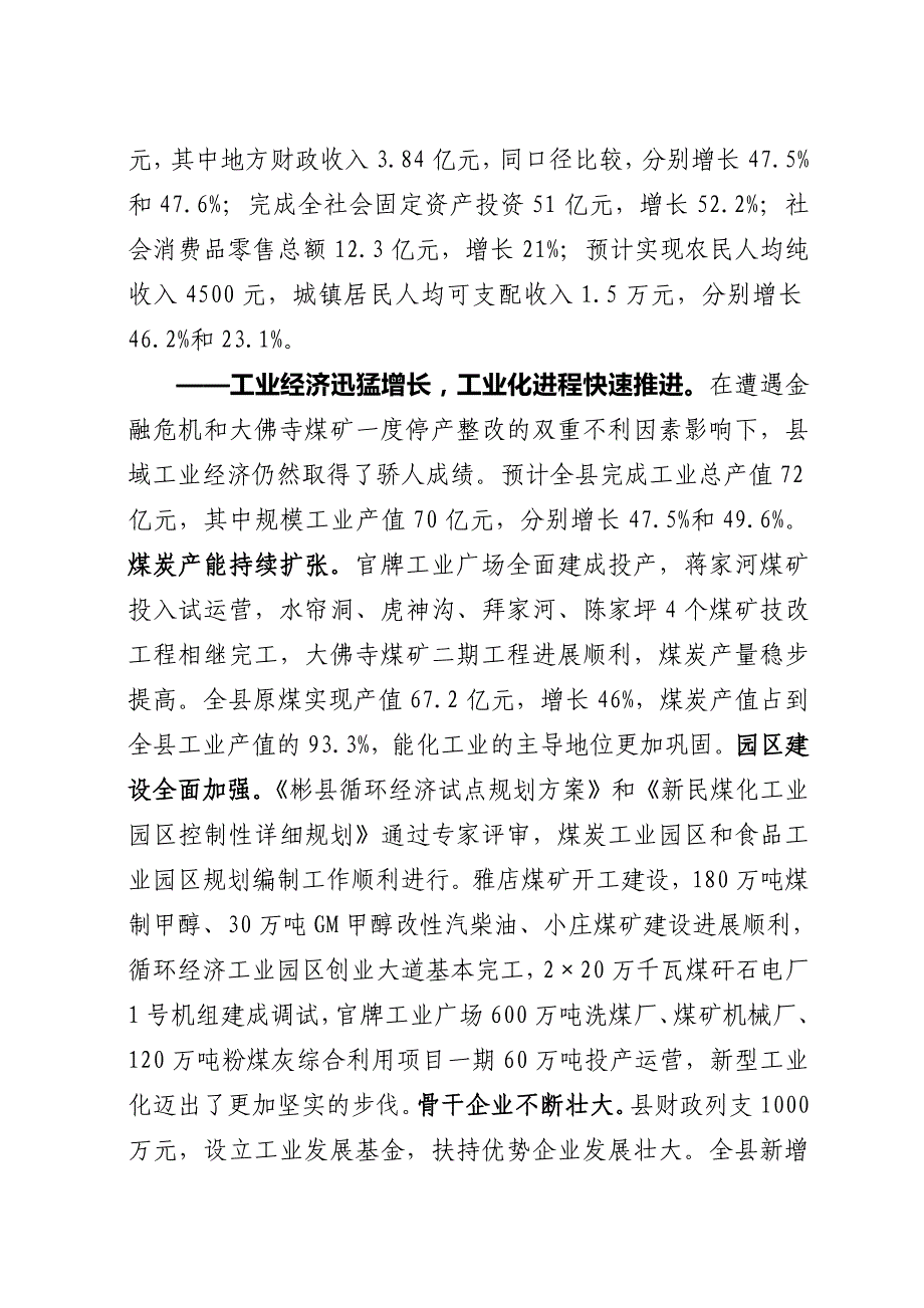 2020年（会议管理）在县委全体会议上的讲话(doc 26页)_第2页