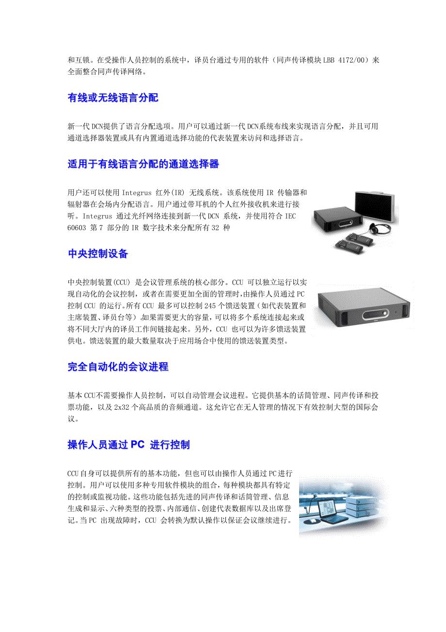 2020年（会议管理）DCN纯会议-BOSCH博世会议设备-博世同传会议设备_第4页