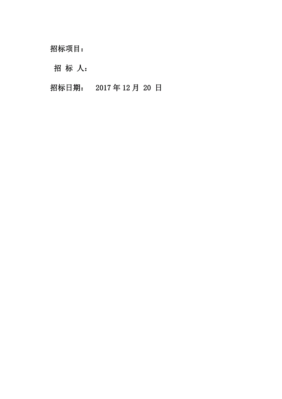 清洁保洁服务招标文件 合同 -.doc_第2页