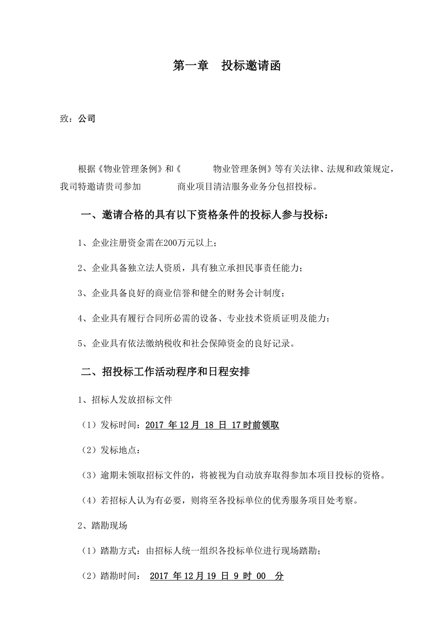 清洁保洁服务招标文件 合同 -.doc_第3页