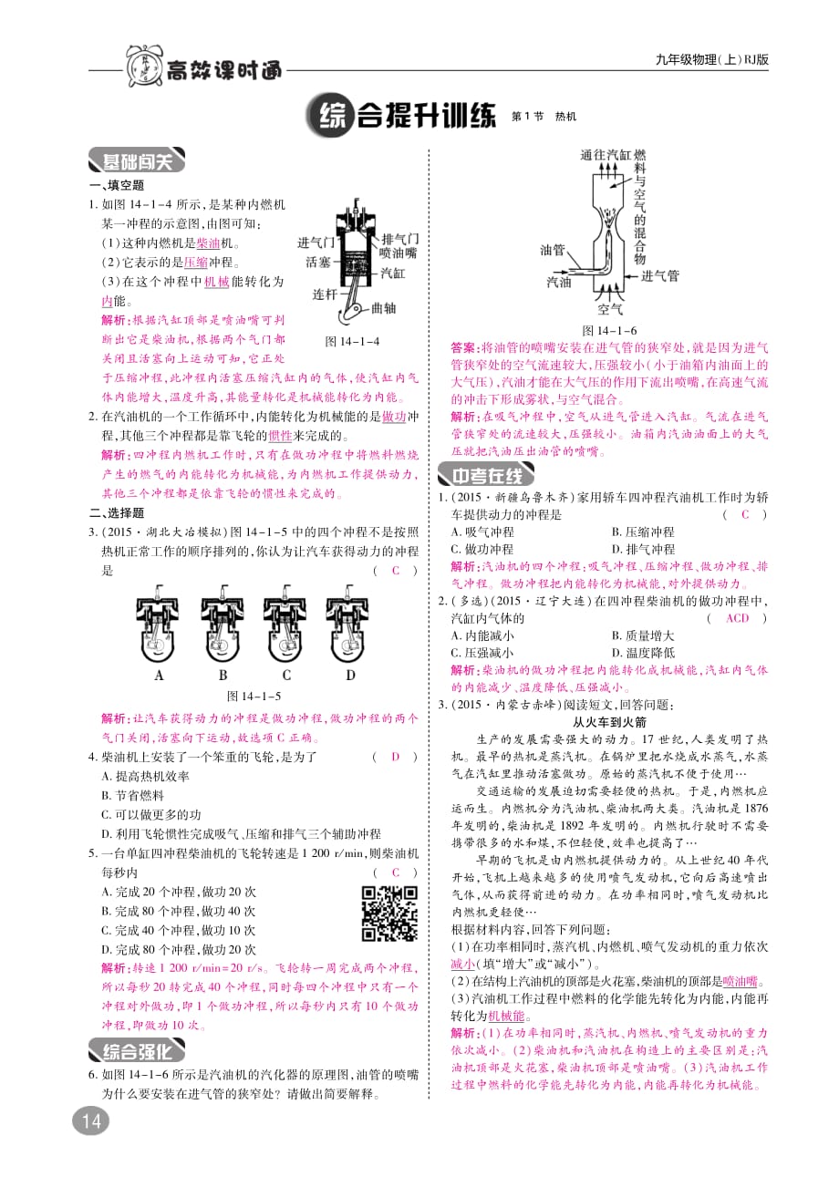 九年级物理全册第十四章内能的利用综合讲练（pdf）（新版）新人教版_第2页