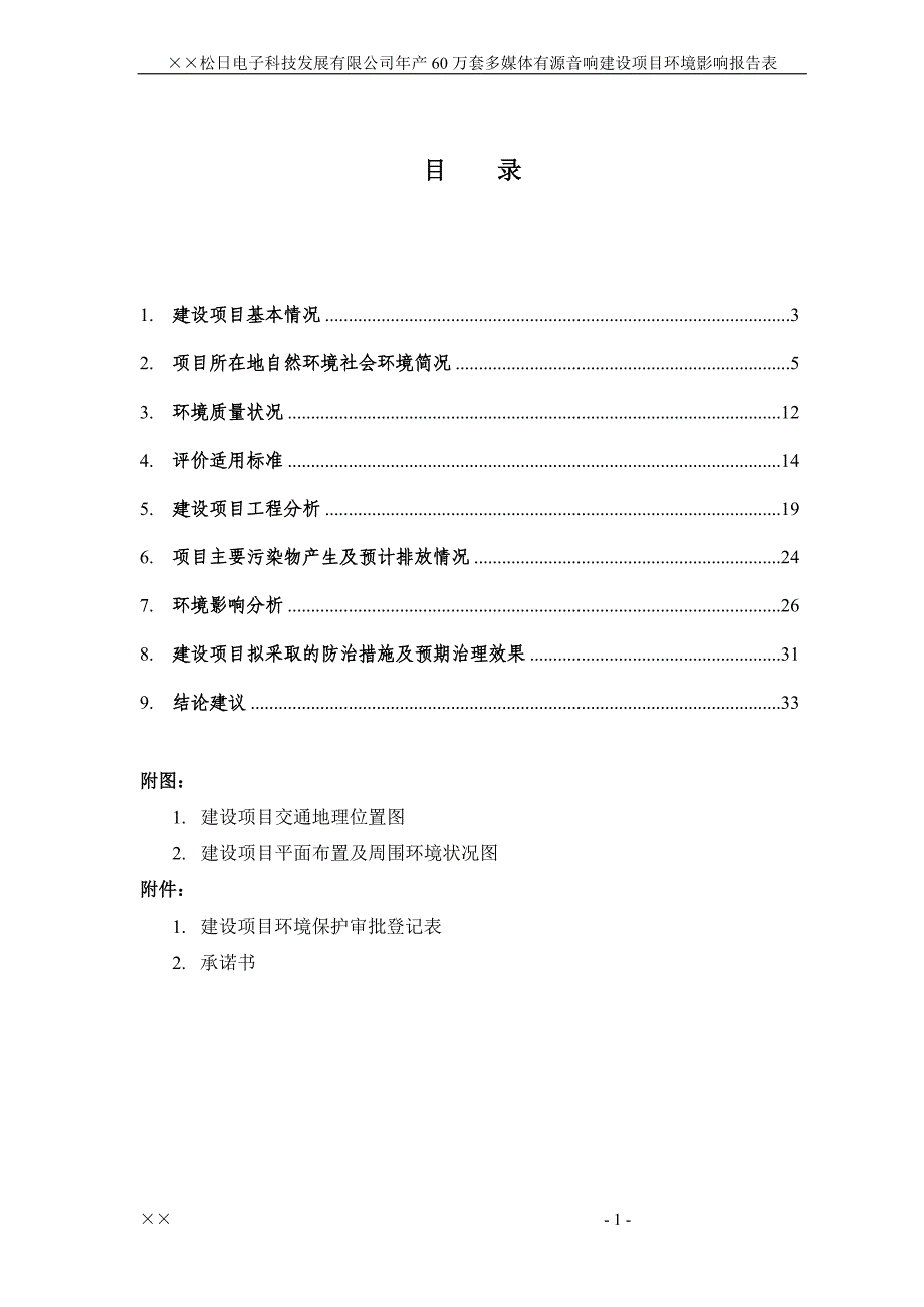 2020年(发展战略）某电子科技发展有限公司环境影响评价报告表__第2页