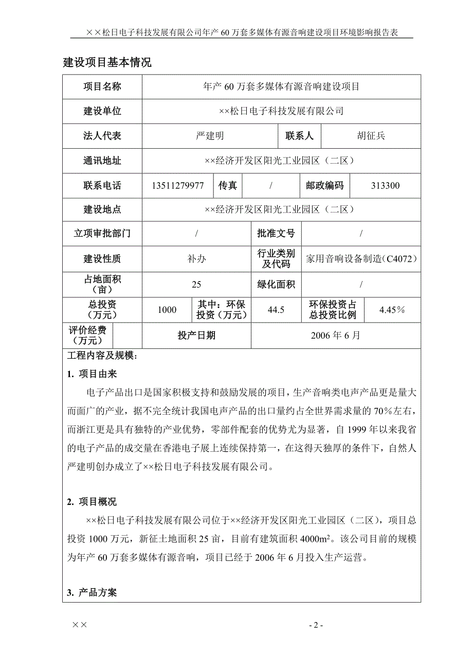 2020年(发展战略）某电子科技发展有限公司环境影响评价报告表__第3页