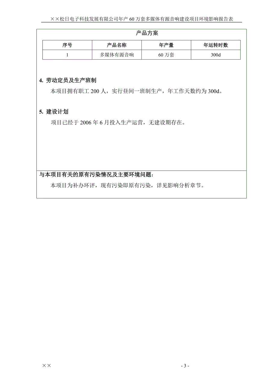 2020年(发展战略）某电子科技发展有限公司环境影响评价报告表__第4页