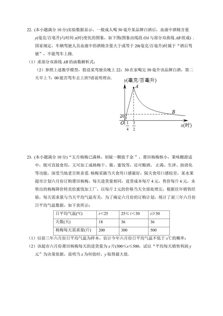 2020年福建省莆田市初中毕业班质检数学卷.doc_第5页