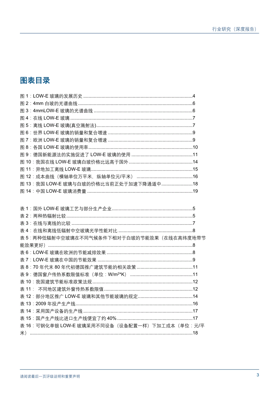 2020年(发展战略）LOW-E玻璃发展正当时——镀膜玻璃系列报告之一__第3页