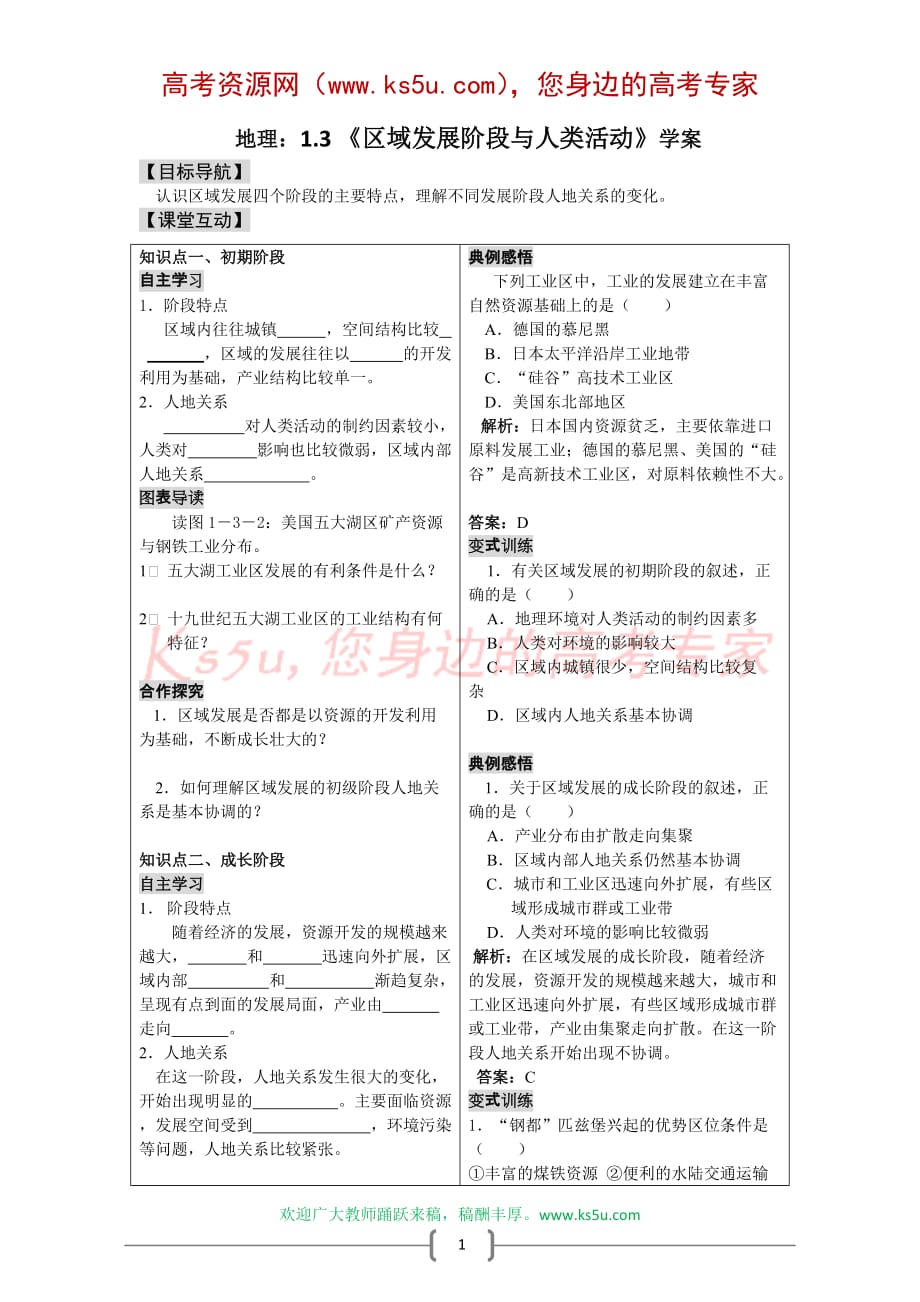 2020年(发展战略）13 《区域发展阶段与人类活动》学案__第1页