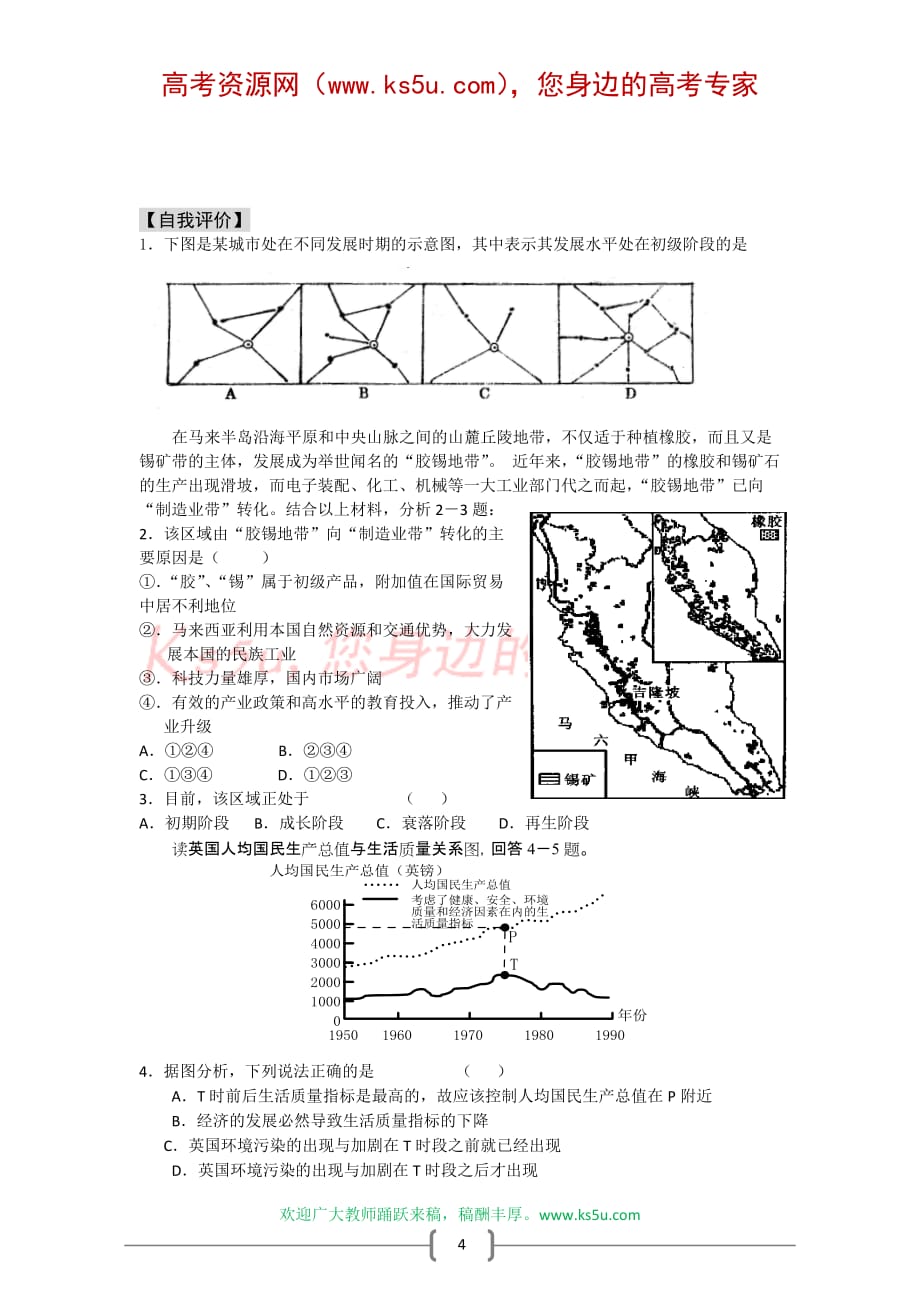 2020年(发展战略）13 《区域发展阶段与人类活动》学案__第4页