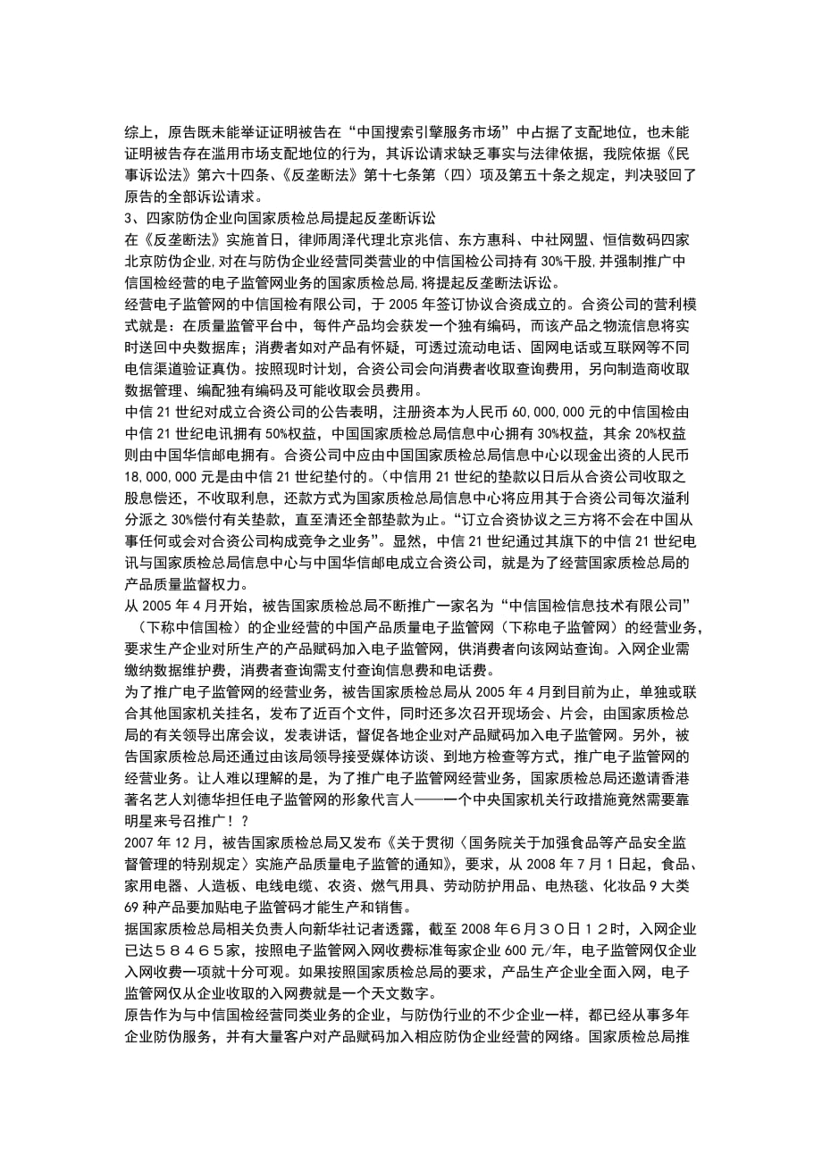 反垄断法案例及分析报告.doc_第2页