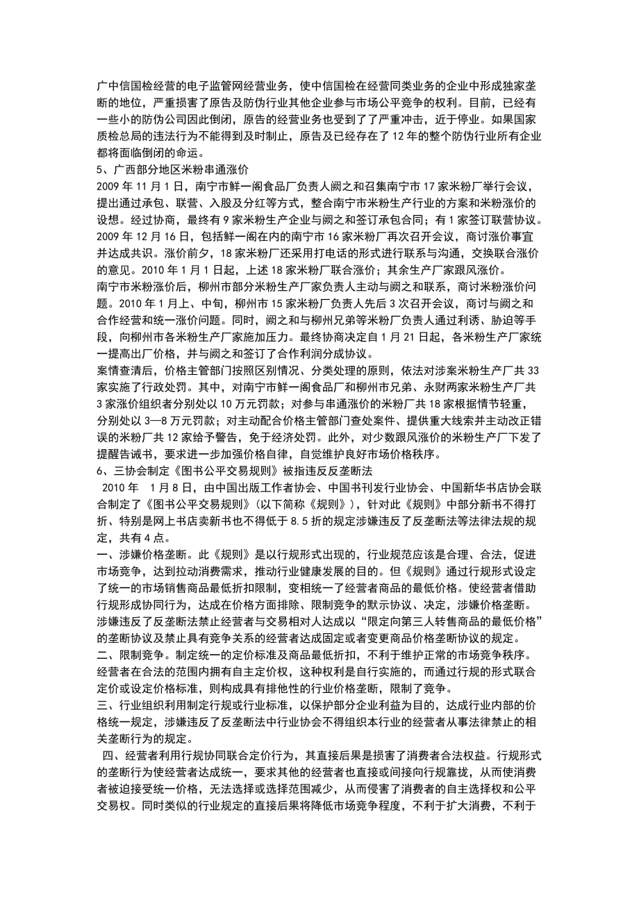 反垄断法案例及分析报告.doc_第3页