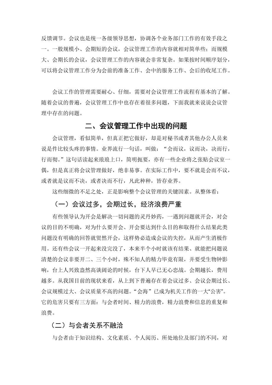 2020年（会议管理）怎样处理好会议管理工作(doc 8页)_第2页