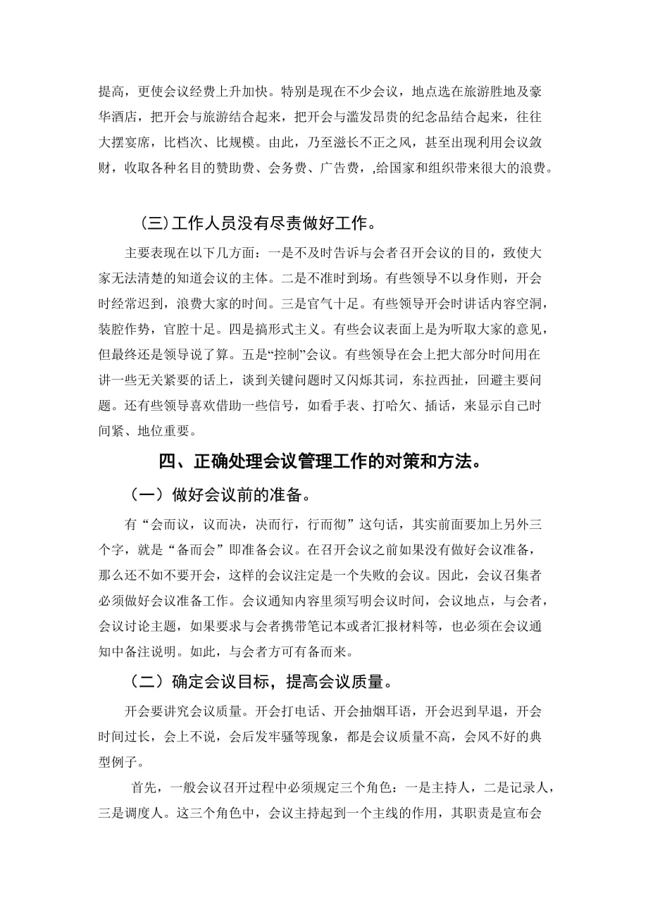 2020年（会议管理）怎样处理好会议管理工作(doc 8页)_第4页