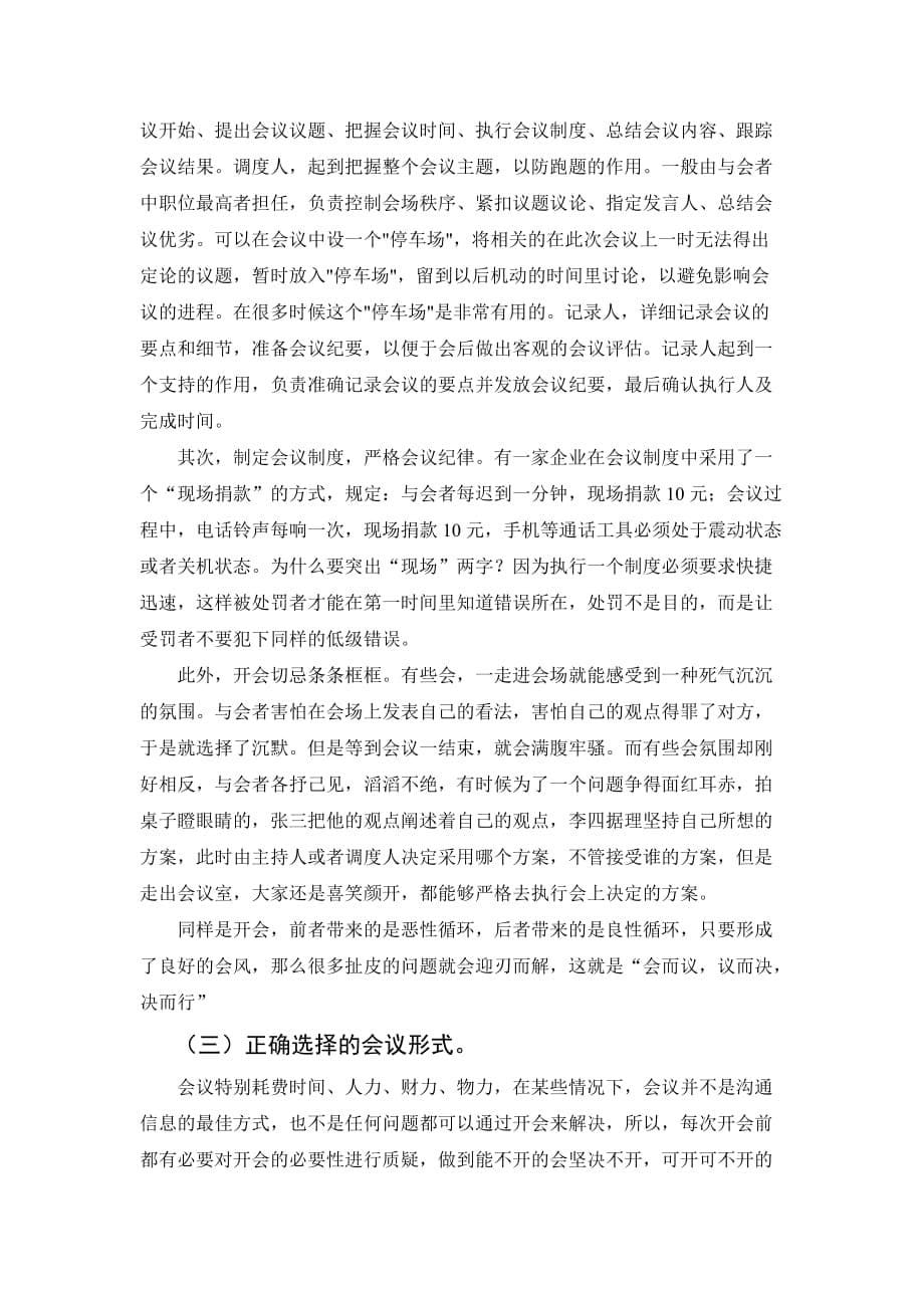 2020年（会议管理）怎样处理好会议管理工作(doc 8页)_第5页