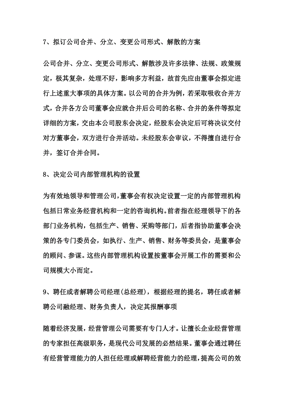 2020年(董事与股东）有限公司董事会及职责2__第4页