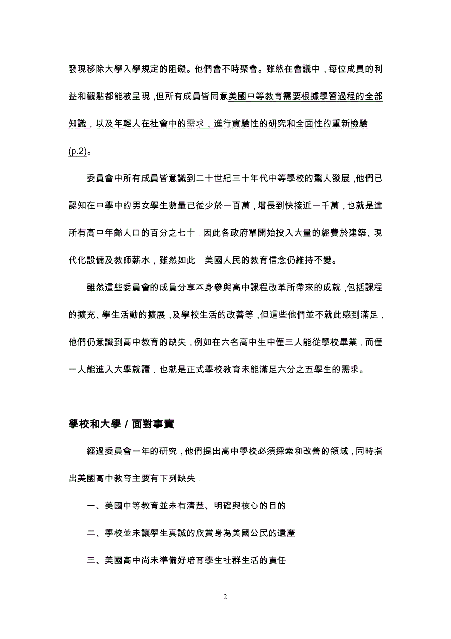 2020年(创新管理）教育部人文教育革新中纲计画人文社会学科学术强化创新...__第2页