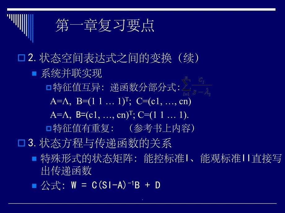 现代控制理论复习知识点PPT课件_第5页