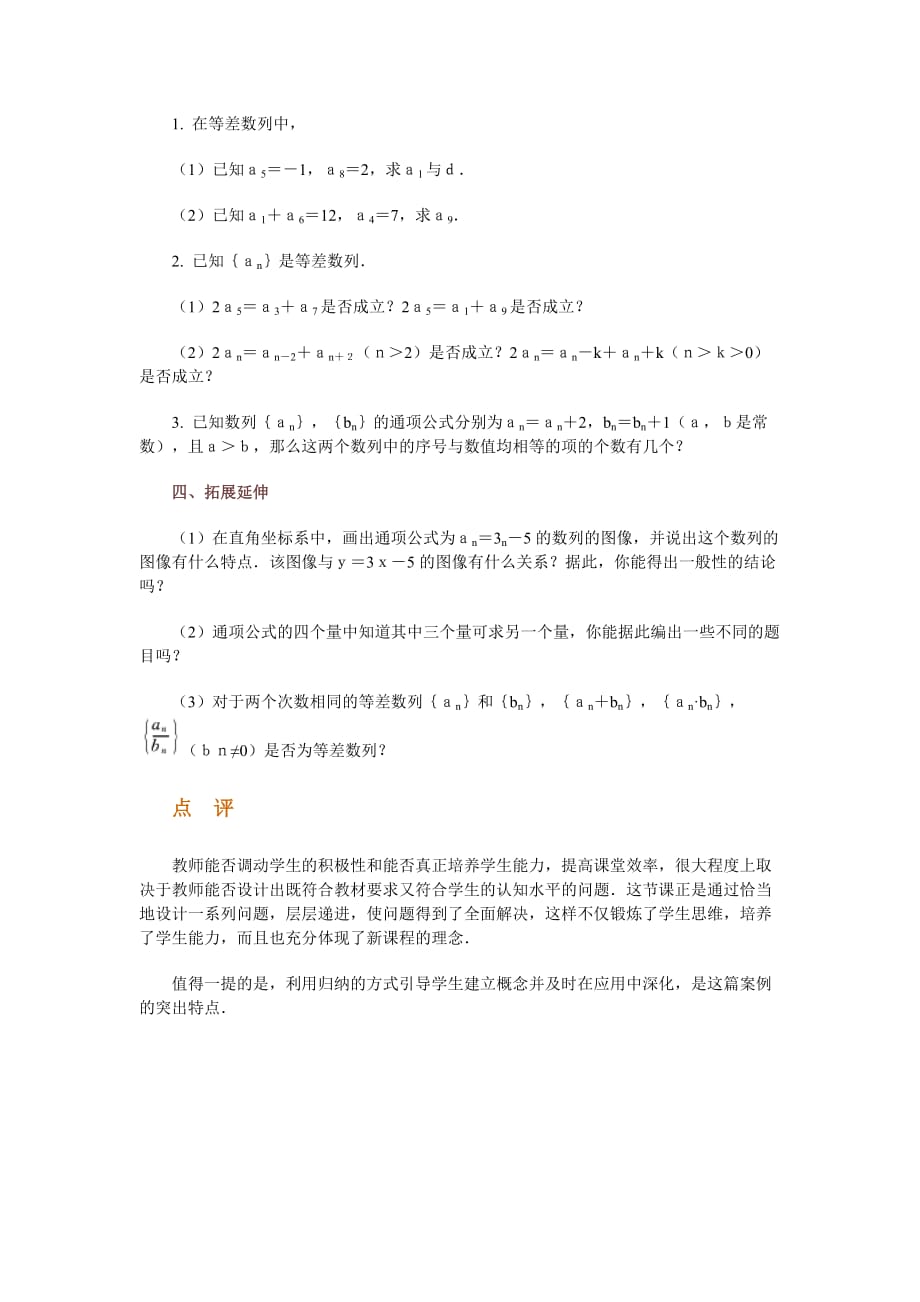 2020年(创新管理）高中数学新课程创新教学设计案例--等差数列__第4页