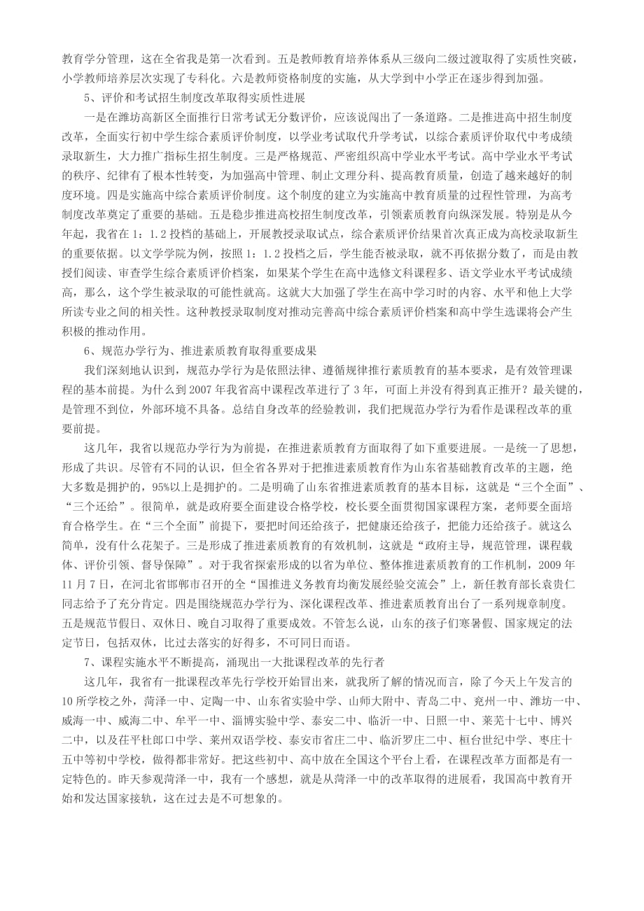 2020年（会议管理）张志勇同志在全省基础教育课程与教学工作会议上的讲话(节选)_第2页