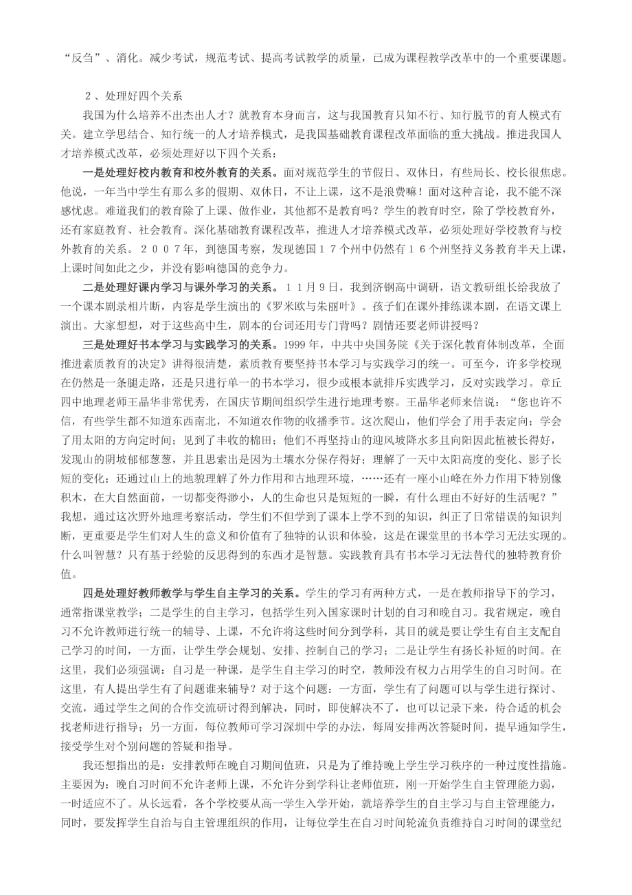 2020年（会议管理）张志勇同志在全省基础教育课程与教学工作会议上的讲话(节选)_第4页