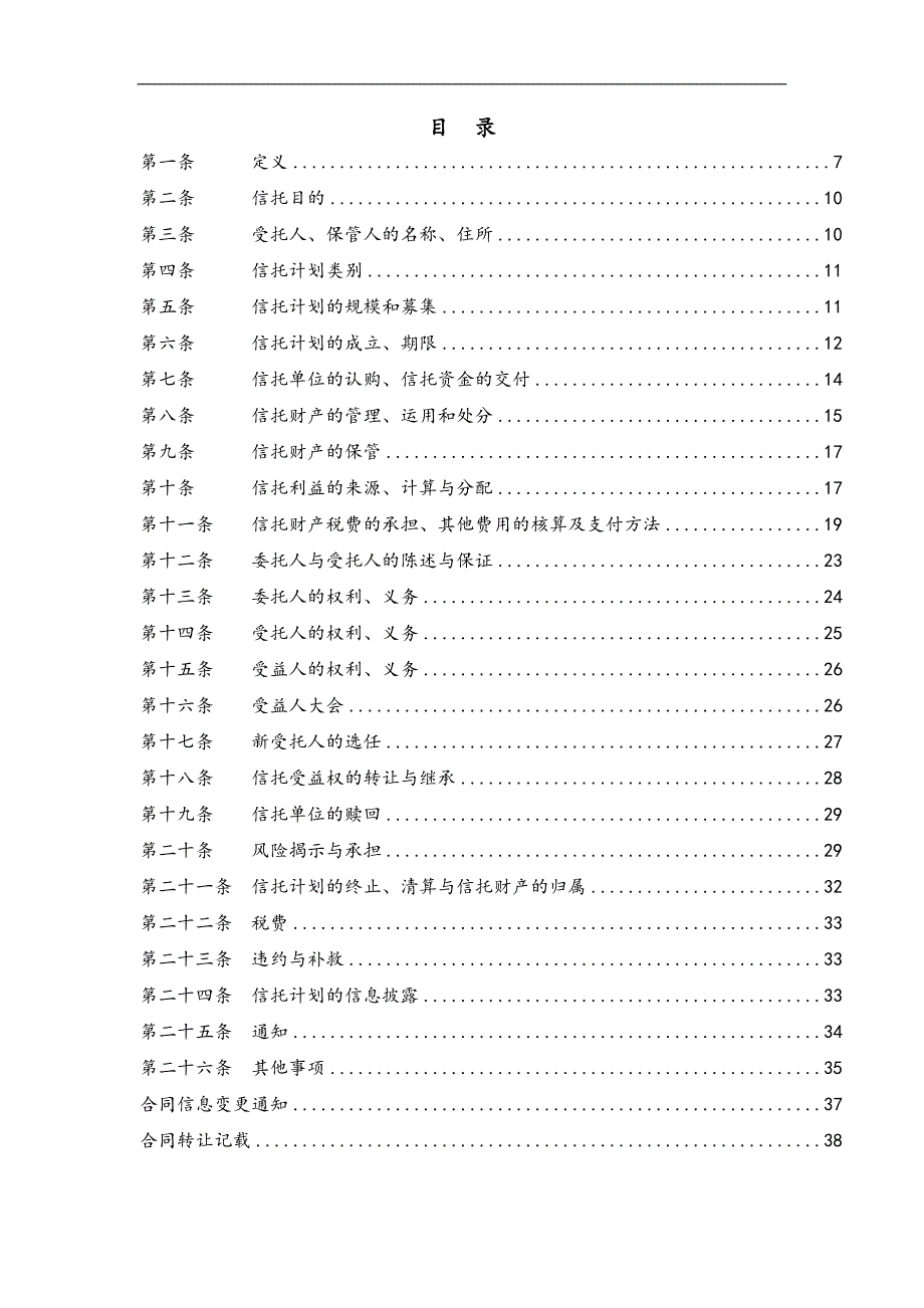 2020年(发展战略）华澳信托长信38号安宁发展投资集团有限公司应收账款投__第2页