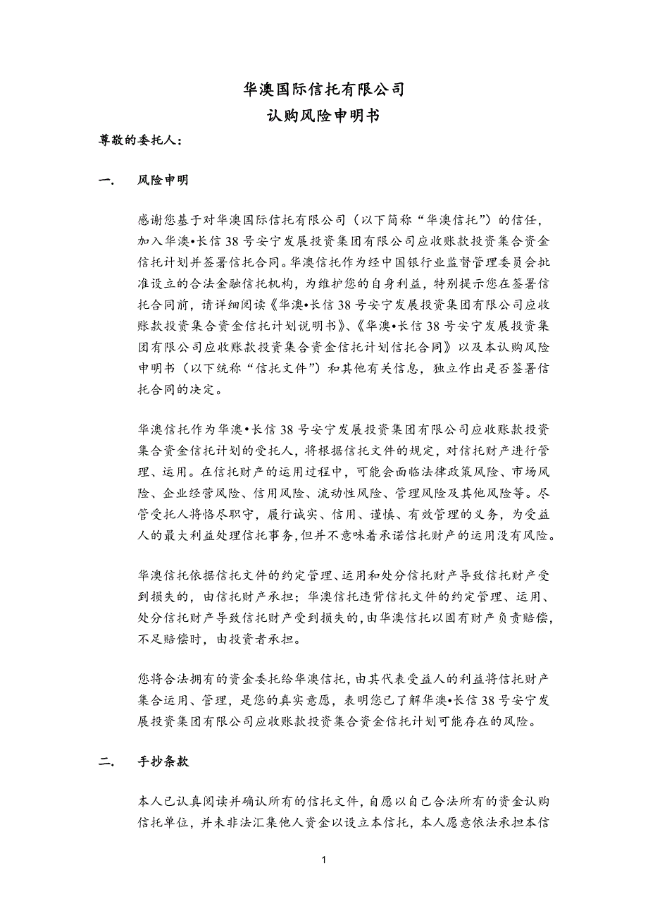 2020年(发展战略）华澳信托长信38号安宁发展投资集团有限公司应收账款投__第3页