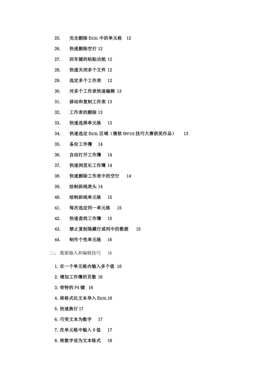 Excel使用技巧集合(我教你用excel)_第2页