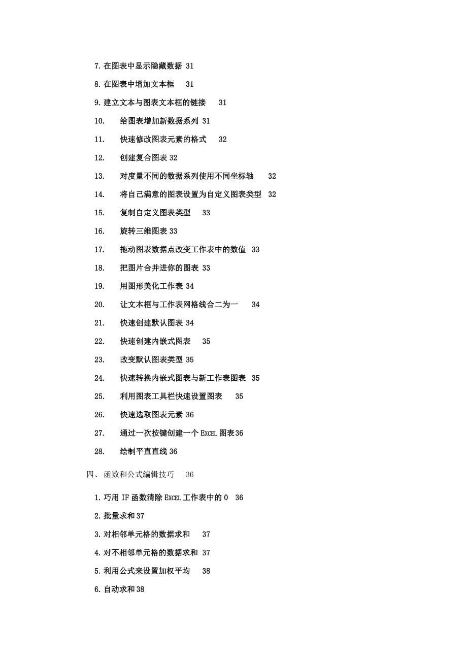 Excel使用技巧集合(我教你用excel)_第5页