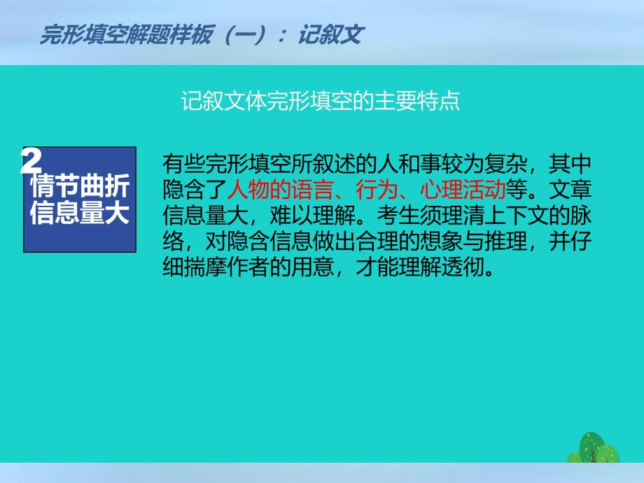 高考英语一轮复习完形填空解题技法示范（一）记叙文课件_第4页