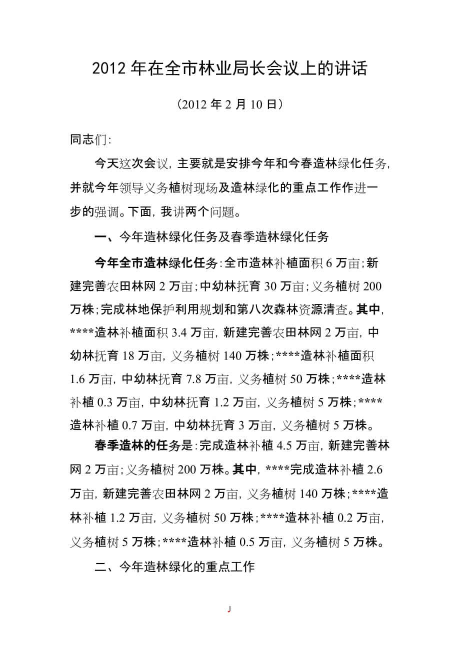 2020年（会议管理）XXXX年在林业局长会议上的讲话_第1页