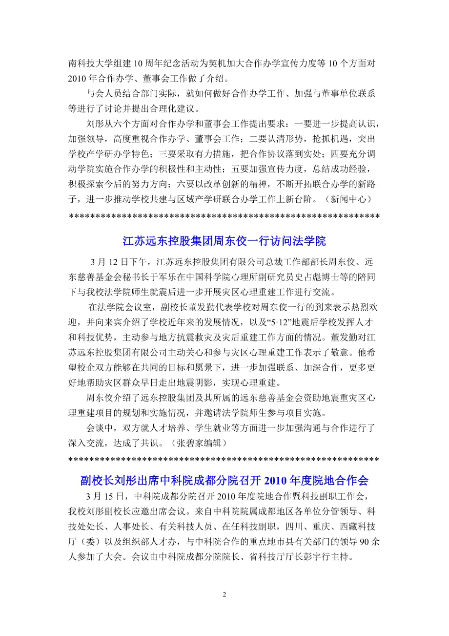 2020年(董事与股东）第01期doc-西南科技大学——董事会欢迎您！__第3页