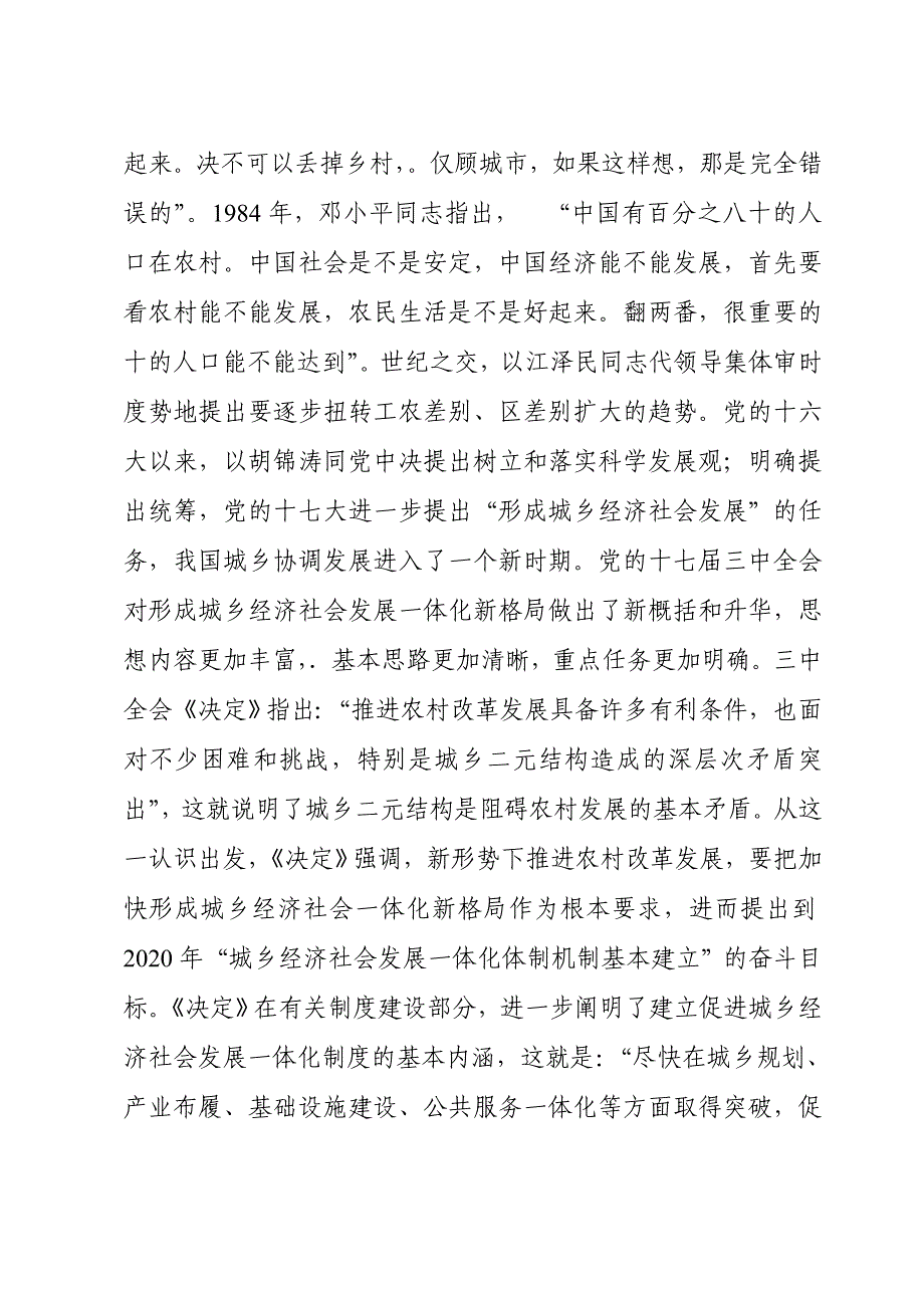 2020年(发展战略）加快农村改革发展步伐努力推进城乡__第3页