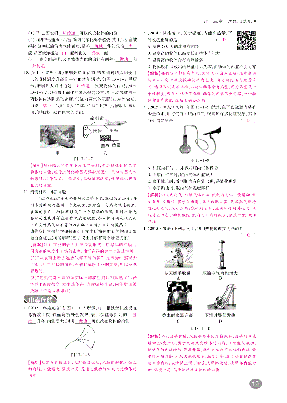 九年级物理全册第十三章内能与热机综合讲练（pdf）（新版）沪科版_第3页