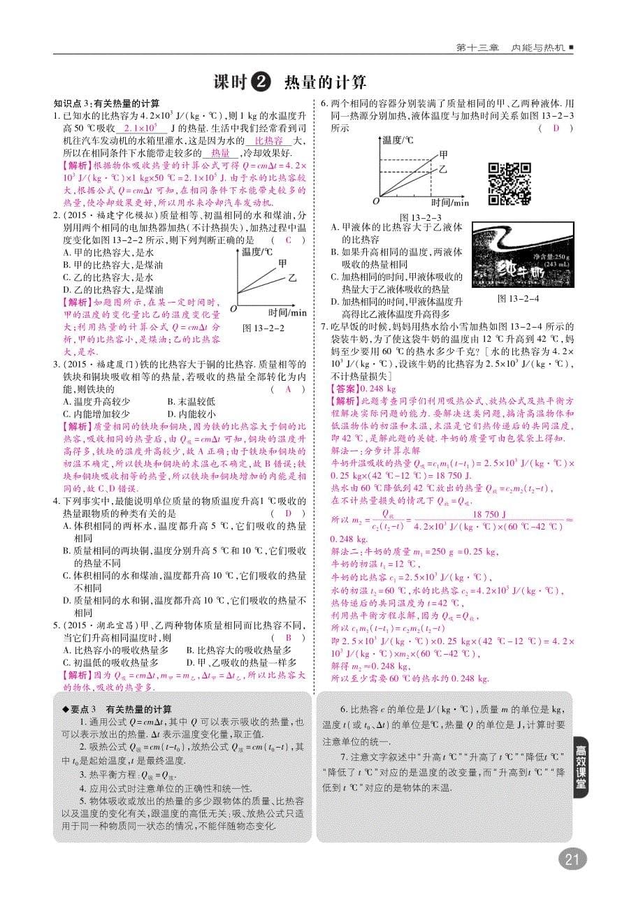 九年级物理全册第十三章内能与热机综合讲练（pdf）（新版）沪科版_第5页