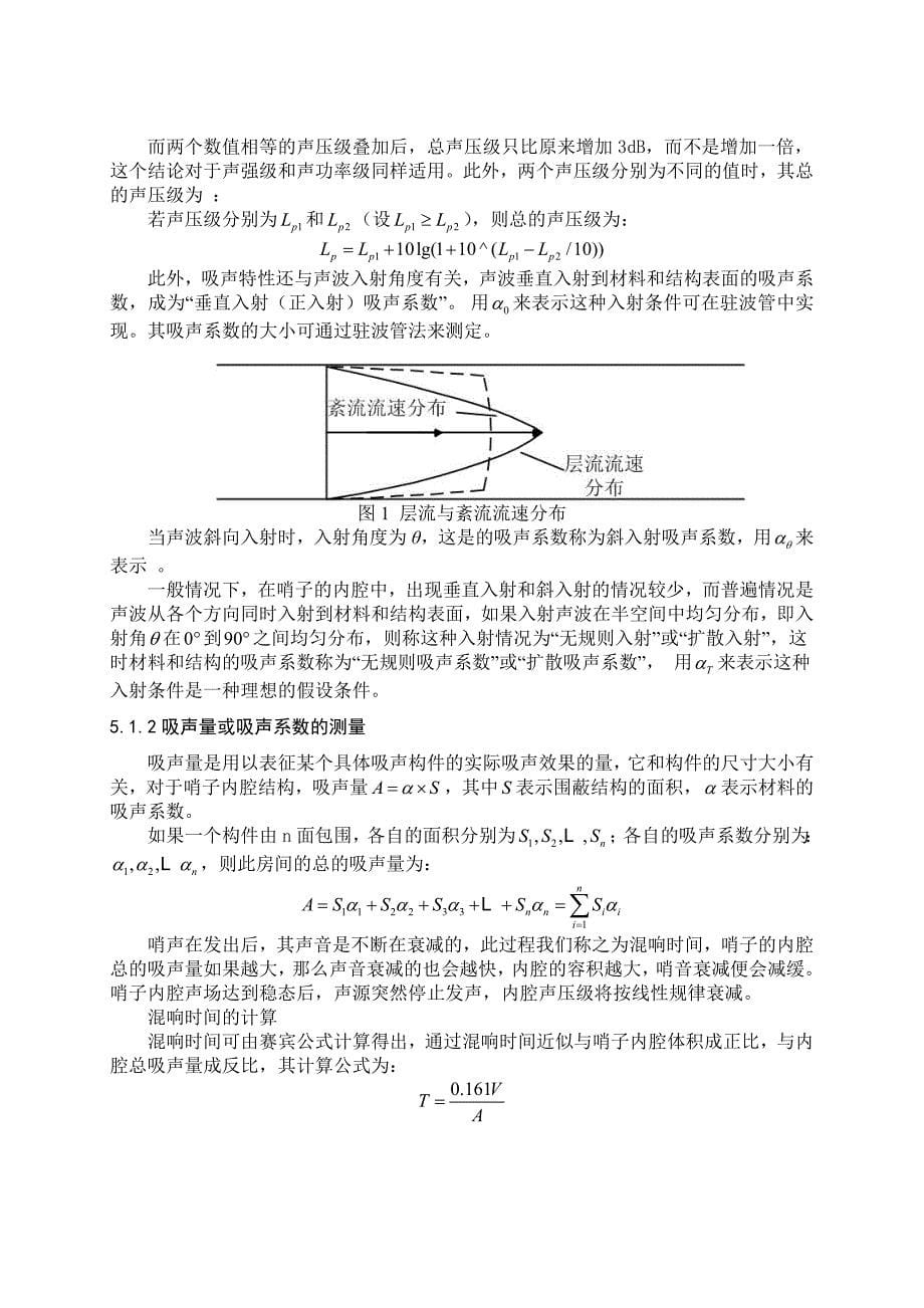 哨子的设计.doc_第5页