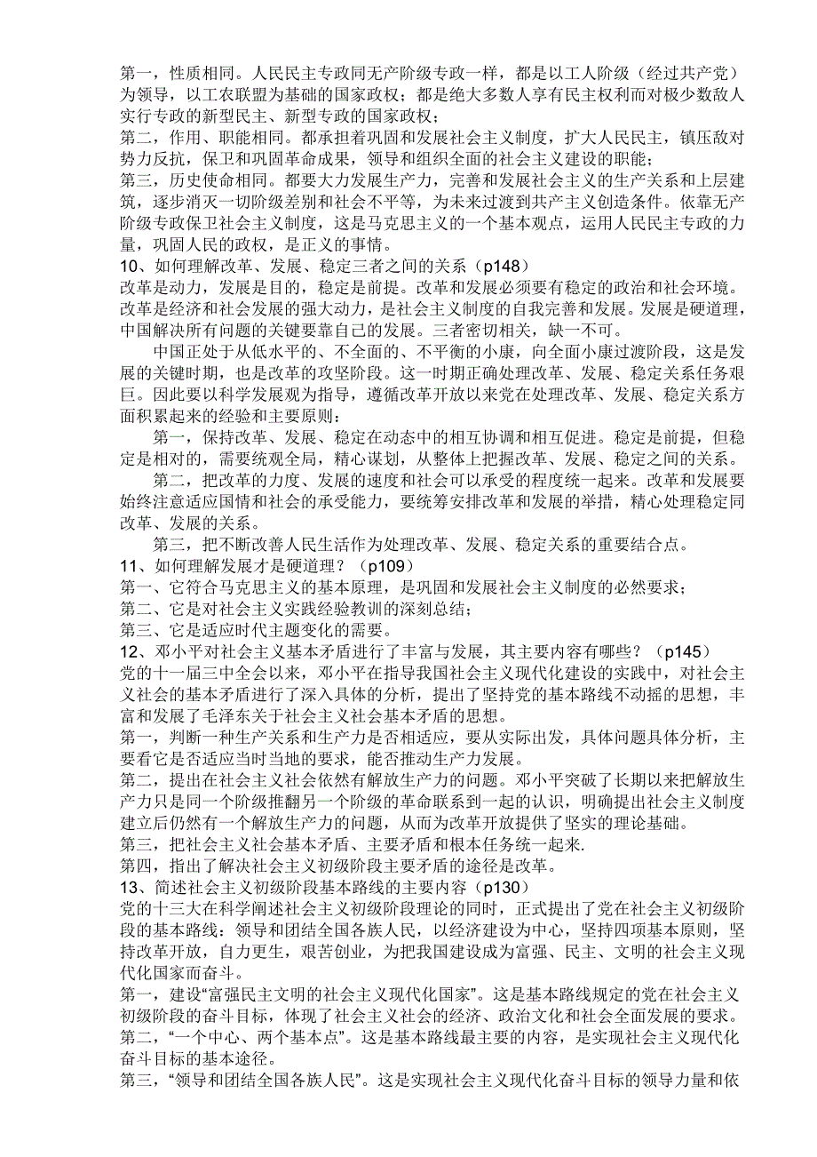 2020年(发展战略）科学发展观的主要内容__第2页