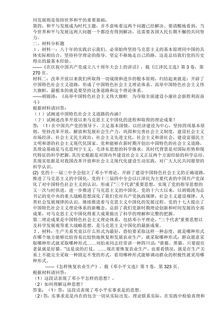 2020年(发展战略）科学发展观的主要内容__第4页