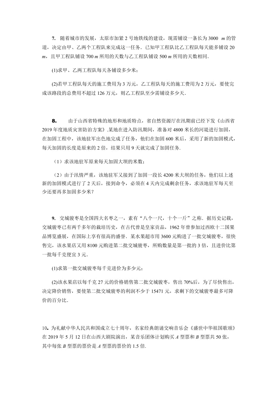 2020年九年级数学中考复习专题：方程与不等式模型的应用_第3页