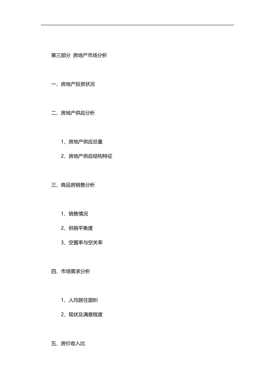 （地产投资招商）地产投资潜力城市分析( 杭州)阐述_第3页