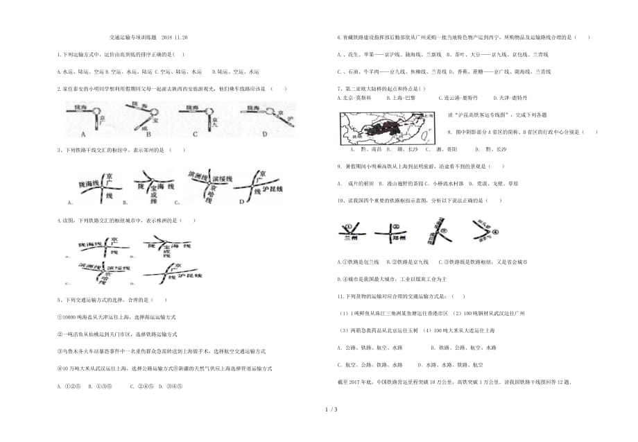 最新初中交通运输专项地理试题_第1页